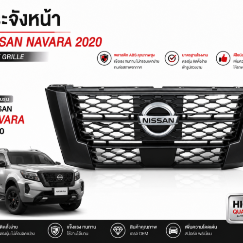 กระจังหน้า Nissan Navara 2020