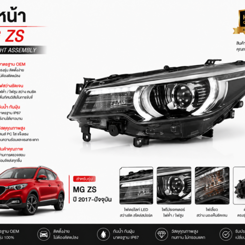 ไฟหน้า MG ZS 2021