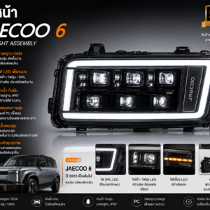ไฟหน้า JAECOO 6